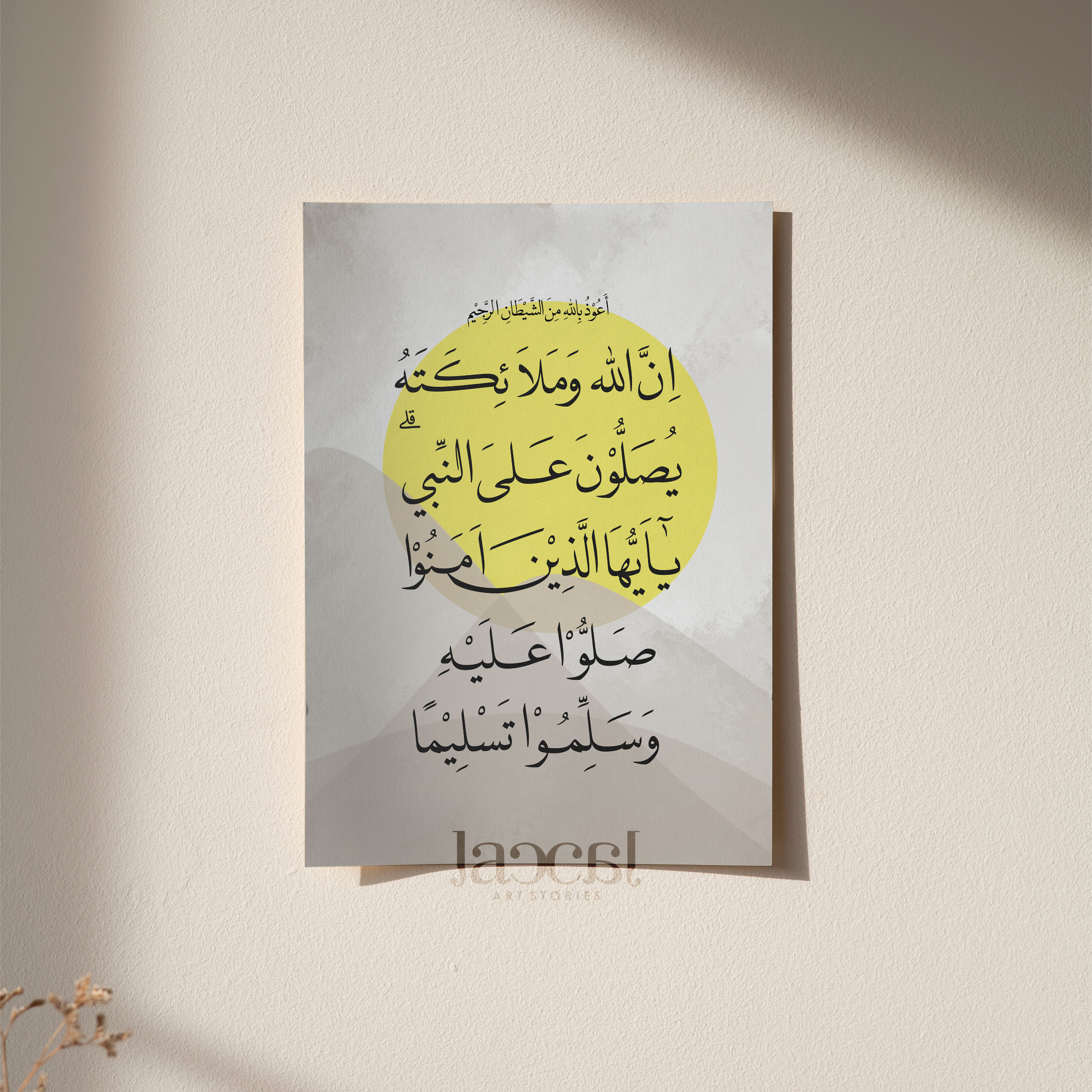 Calligraphy Surah Al Azhab 56 In Minimalist Bohemian Yellow Sun Art 