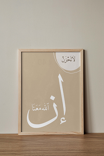 La Tahzan Innallaha Ma'ana Calligraphy Minimalist Boho