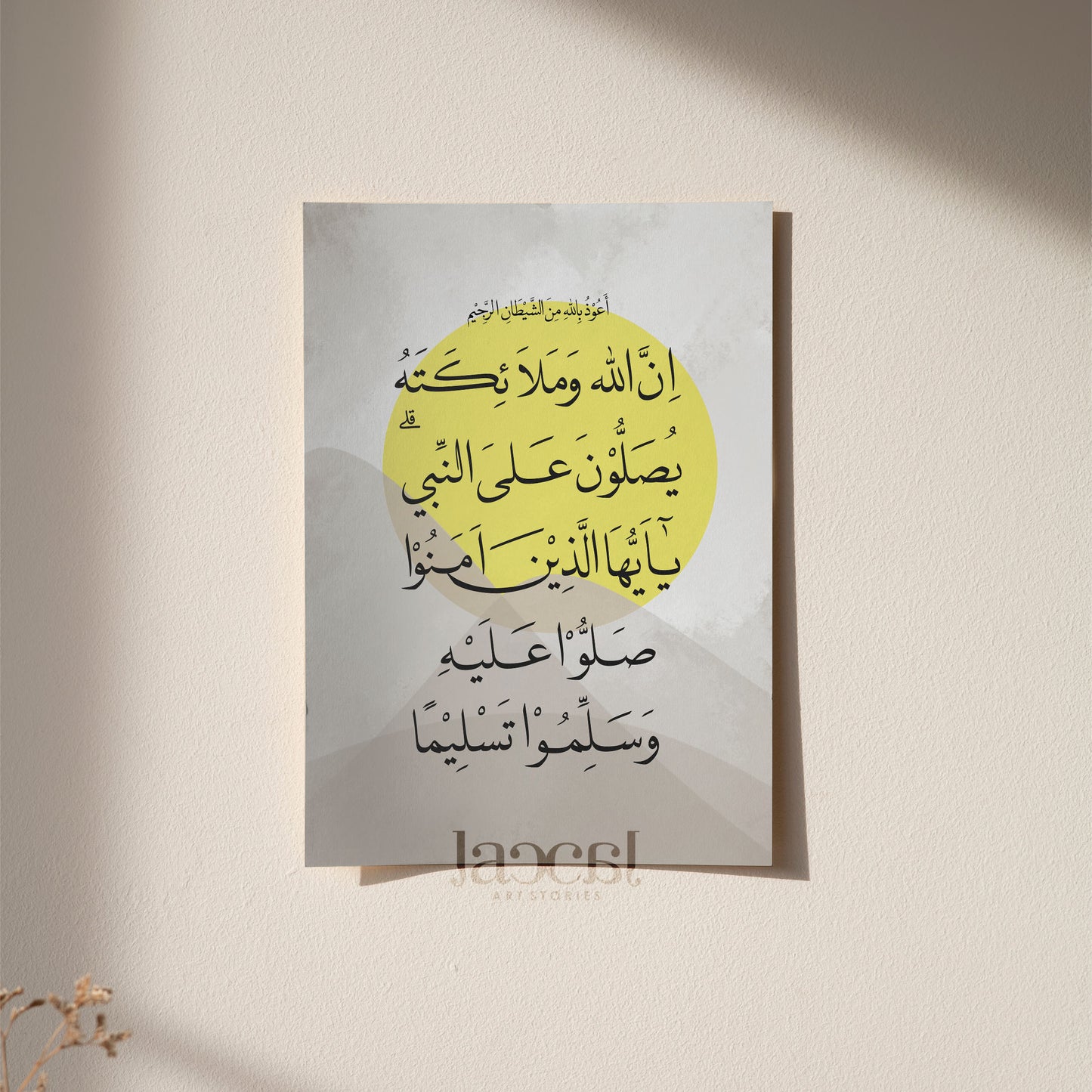 Calligraphy Surah Al Azhab 56 in Minimalist Bohemian Yellow Sun Art