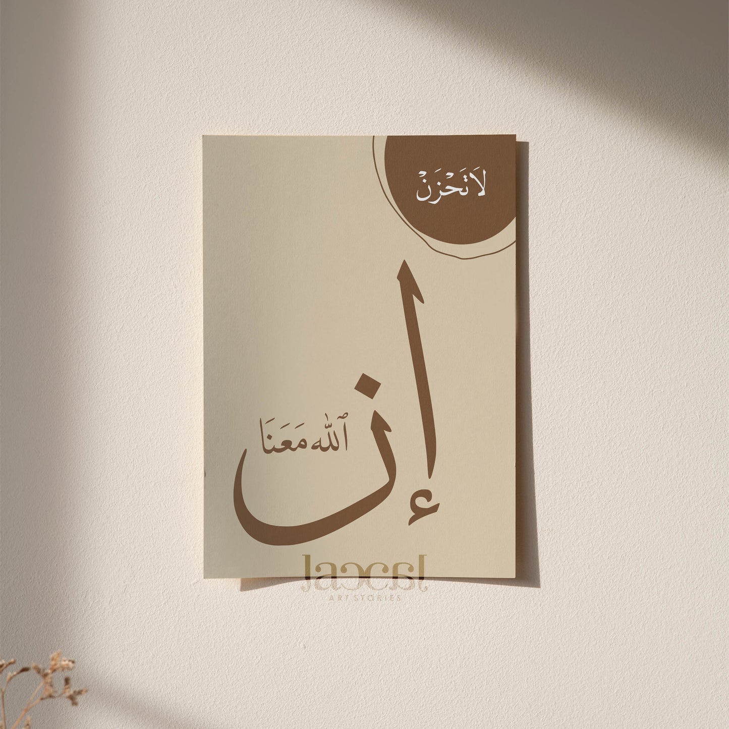 La Tahzan Innallaha Ma'ana Calligraphy Minimalist Boho