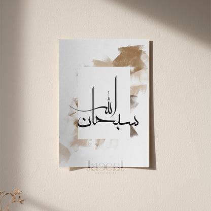 Tasbeeh Subhanallah سبحان الله in Abstract Earthy Brush - Moalla Calligraphy