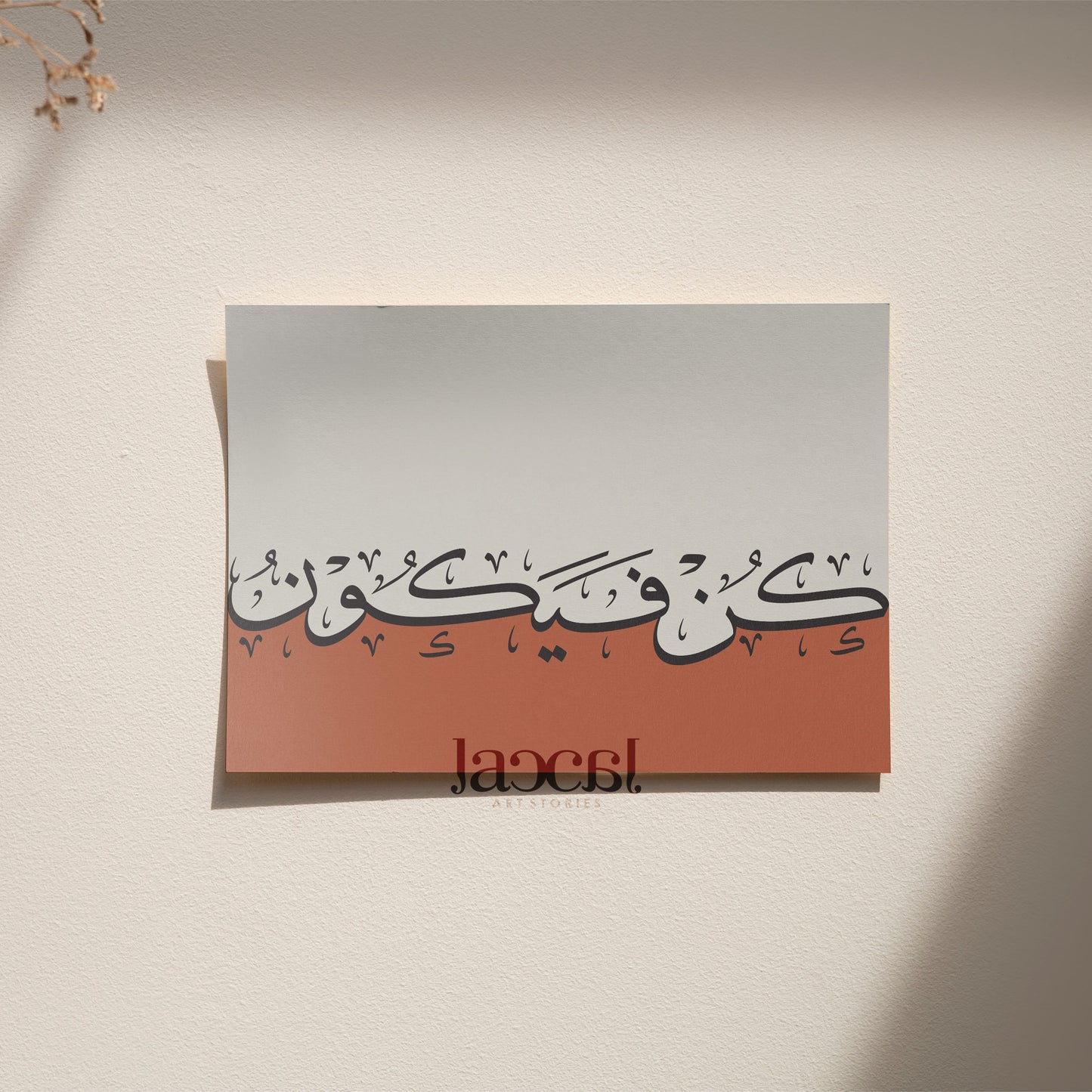 Kun Fayakun in Earthy Orange landscape Arabic Calligraphy Art
