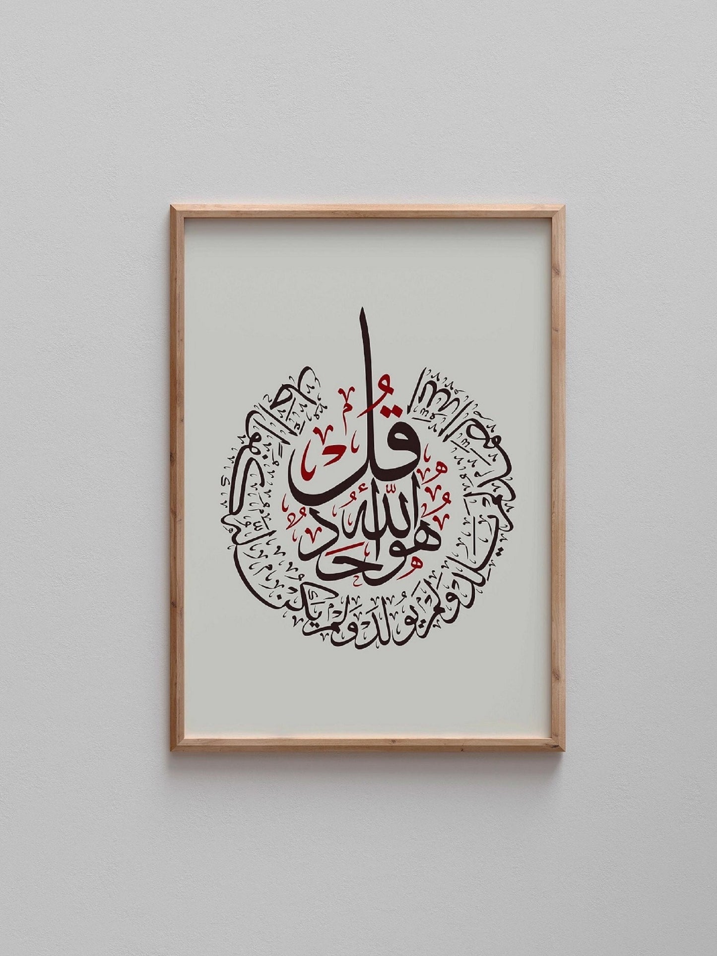 Calligraphy Qul Huwa Allahu Ahad Surah Al Ikhlas verse 1-4, Arabic Art Print, Wall Art poster, Islamic Wallpaper, Quran Verse, Quran Quote