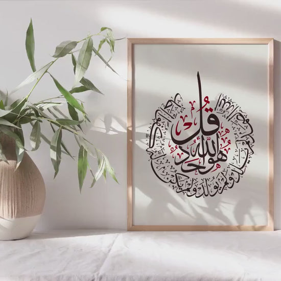 Calligraphy Qul Huwa Allahu Ahad Surah Al Ikhlas verse 1-4, Arabic Art Print, Wall Art poster, Islamic Wallpaper, Quran Verse, Quran Quote