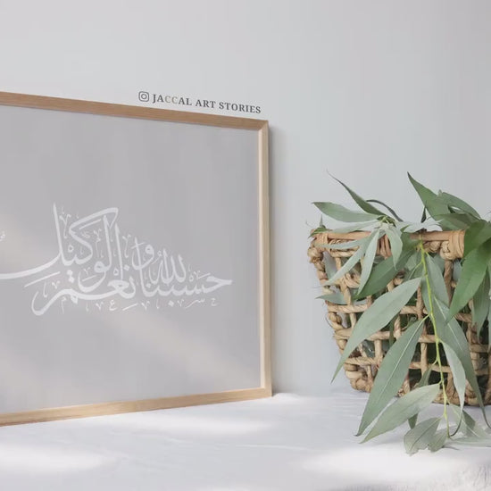 Arabic Printable Wall Art Hasbunallah Landscape Minimal White, Islamic Home Decor, Arabic Calligraphy Art, Ramadan Decor, Eid gift printable