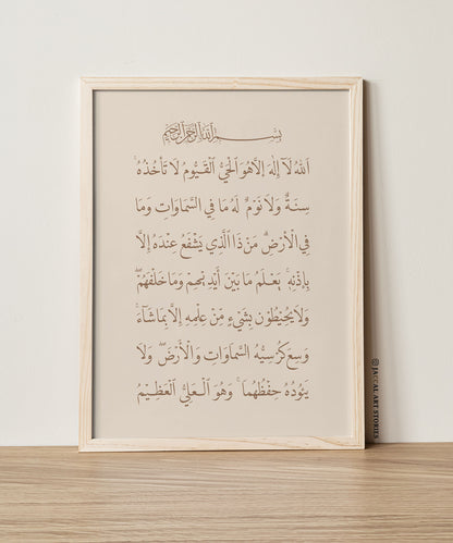 Ayatul kursi آية الكرسي Arabic Art Minimalist Brown Beige
