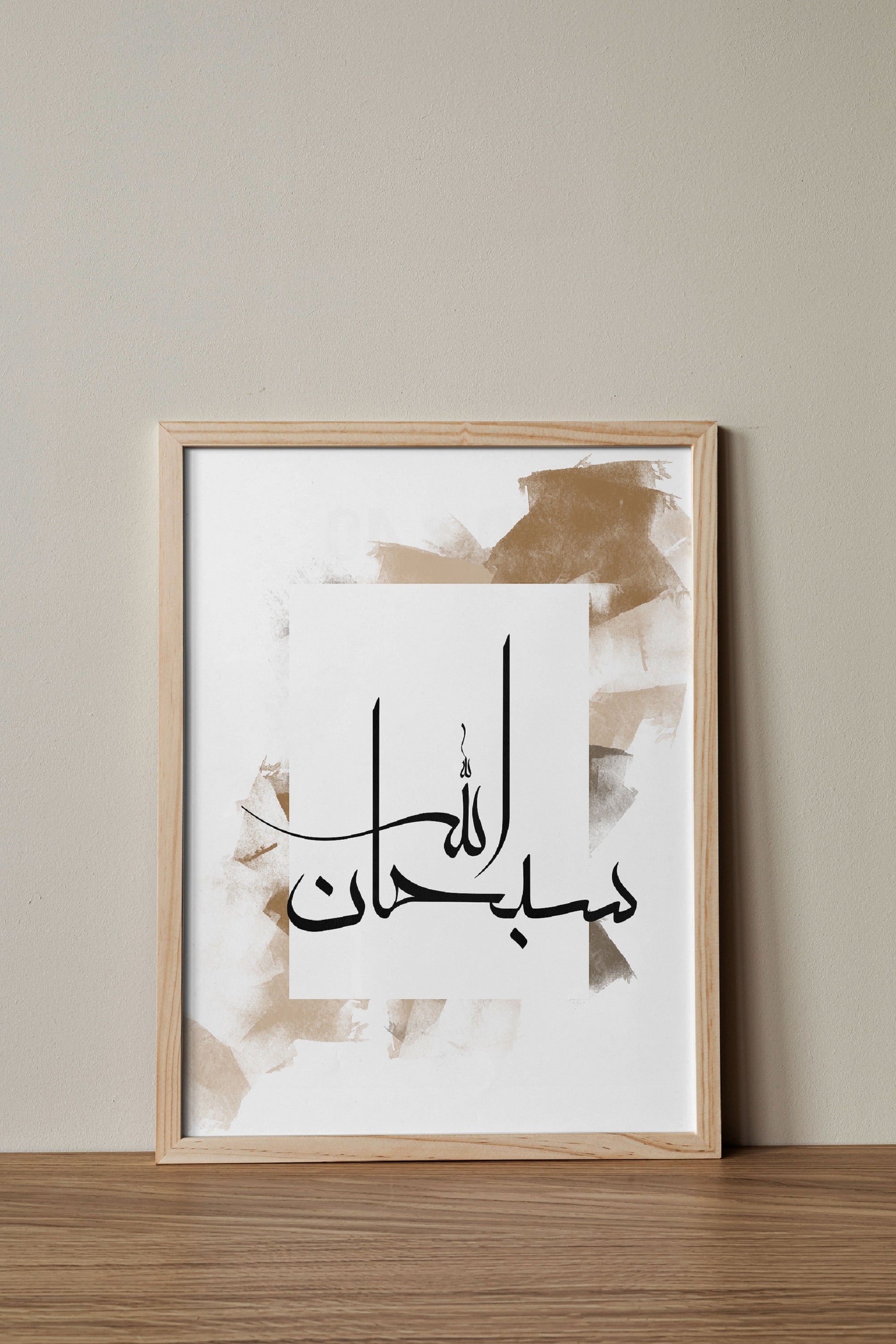 Arabic calligraphy art Tasbeeh Subhanallah سبحان الله , Abstract painting art, Islamic printable art, Islamic Gallery wall art, Muslim gift