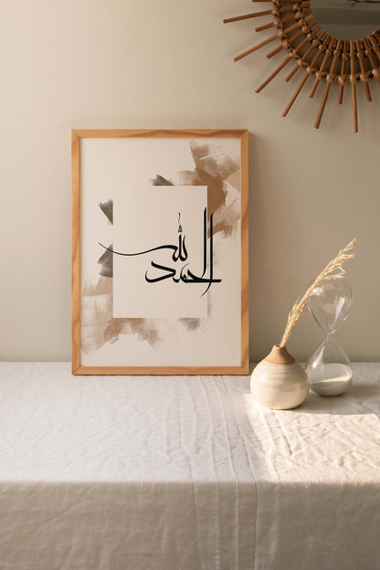 Arabic calligraphy Tahmid Alhamdulillah "الحمد لله" in Moalla Abstract Brown Modern Art, Islamic Downloadable Art, Muslim Gifts