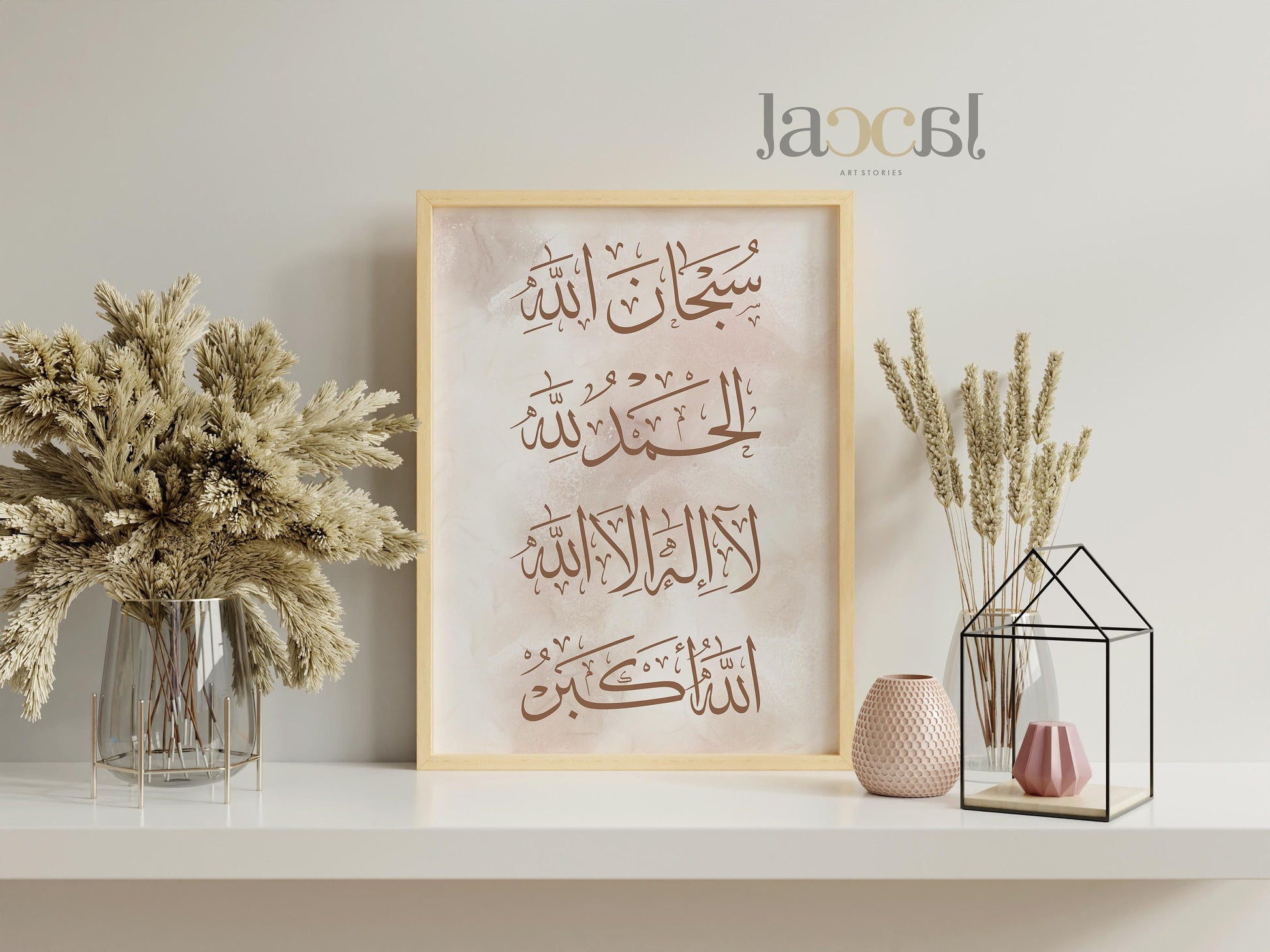 Islamic Calligraphy wall art Kalimah zikr SubhanAllah Alhamdulillah Lailaha illallah Allahu Akbar/ Minimalist brown beige color / Arabic art