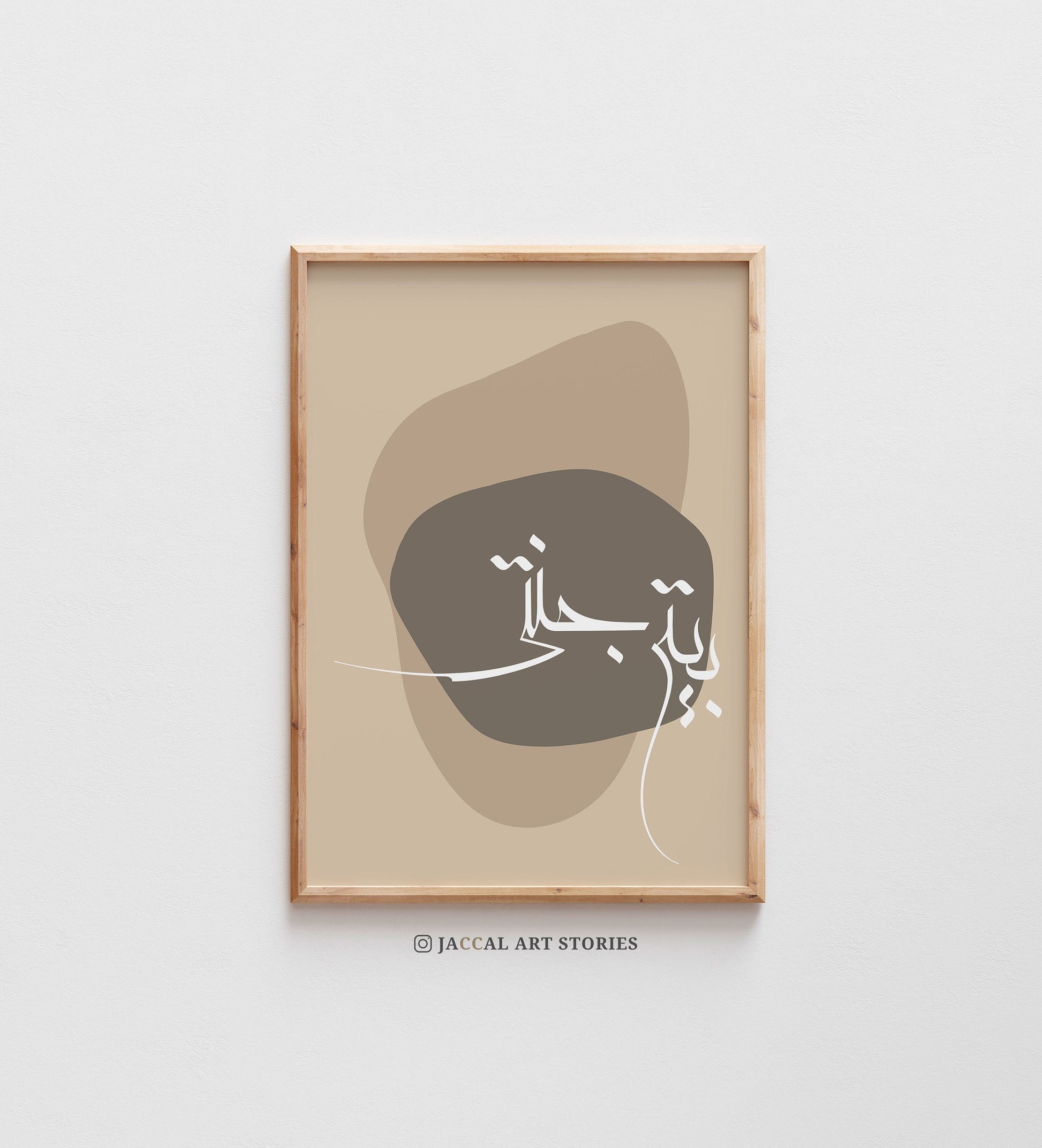 Digital Download - Arabic Calligraphy Baiti Jannati بيتي جنتي Home sweet home, Minimalist Boho Art, Islamic Printable Wall Decor