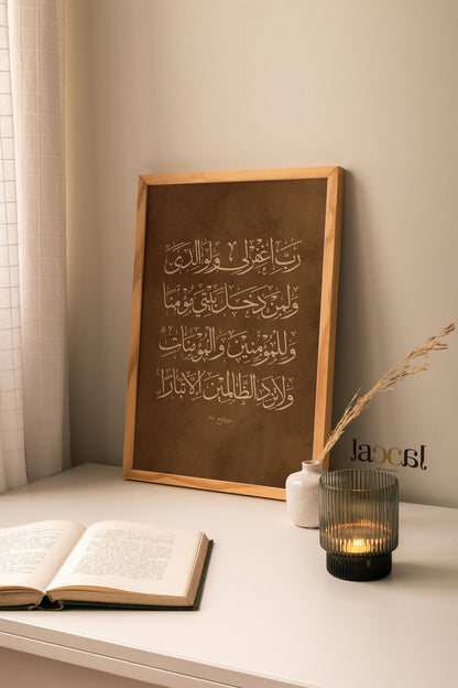 Beautiful Calligraphy Nuh Verse 28 Printable Art, Abstract earthy tone art, Islamic Wall Decor, Ramadan Islamic Home Decor, Eid Poster Gifts
