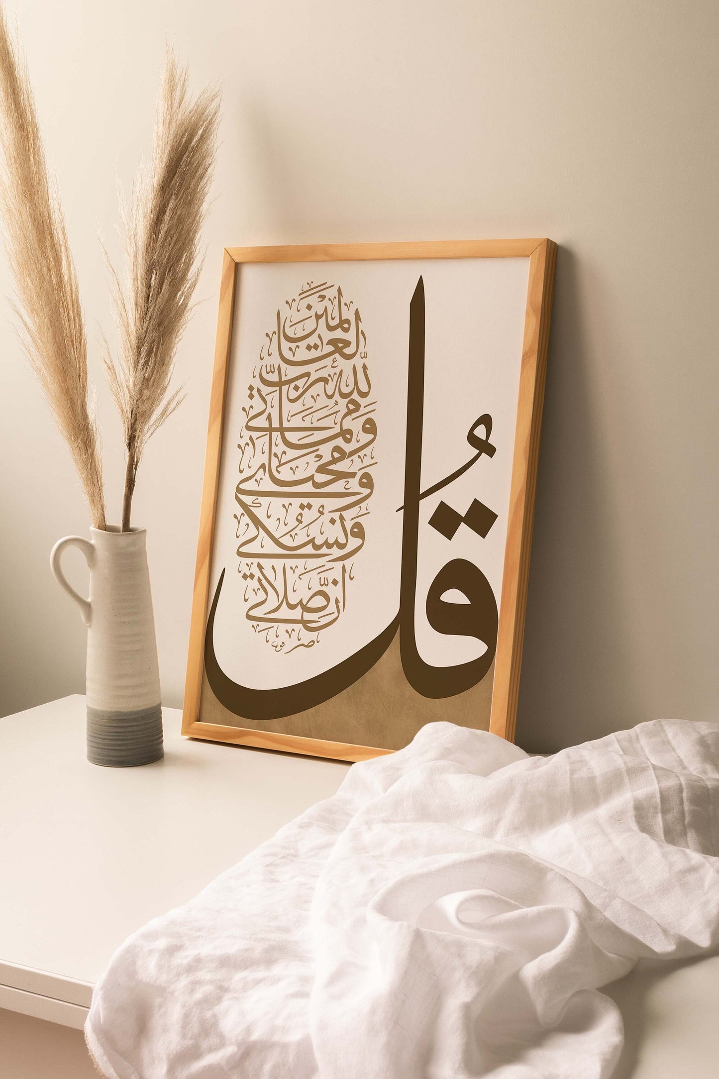 Arabic Calligraphy Quran Surah Al An'am 162 brown beige, Islamic prayer Printable wall decor, Muslim poster gifts, Quran verse quotes