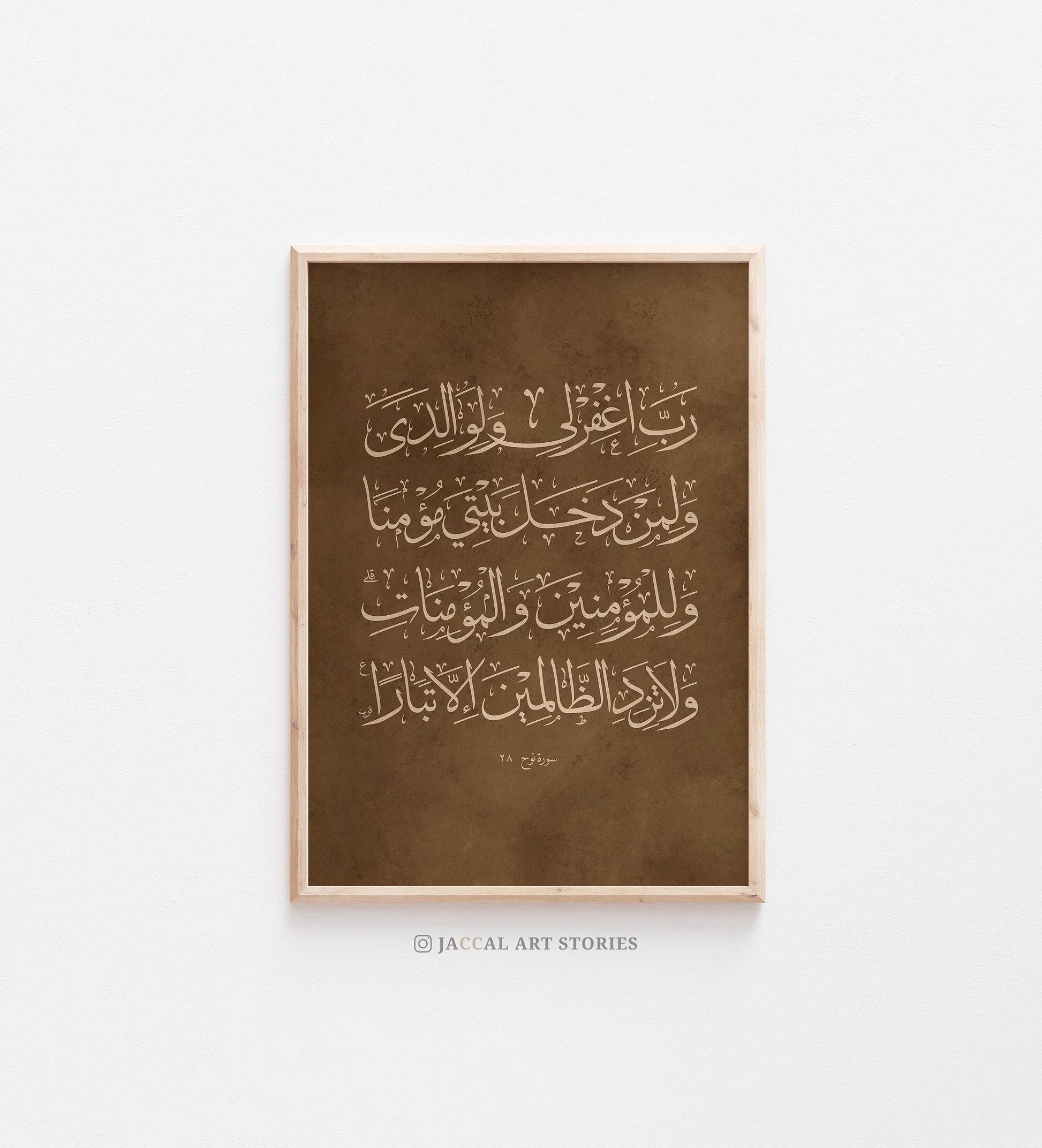 Beautiful Calligraphy Nuh Verse 28 Printable Art, Abstract earthy tone art, Islamic Wall Decor, Ramadan Islamic Home Decor, Eid Poster Gifts