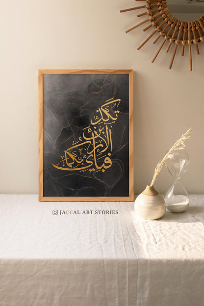 Fabi ayyi ala - Ar Rahman 13 Abstract Dark and Gold Calligraphy Printable Art, Modern Arabic Art Poster, Islam Home Decor / Downloadable Art