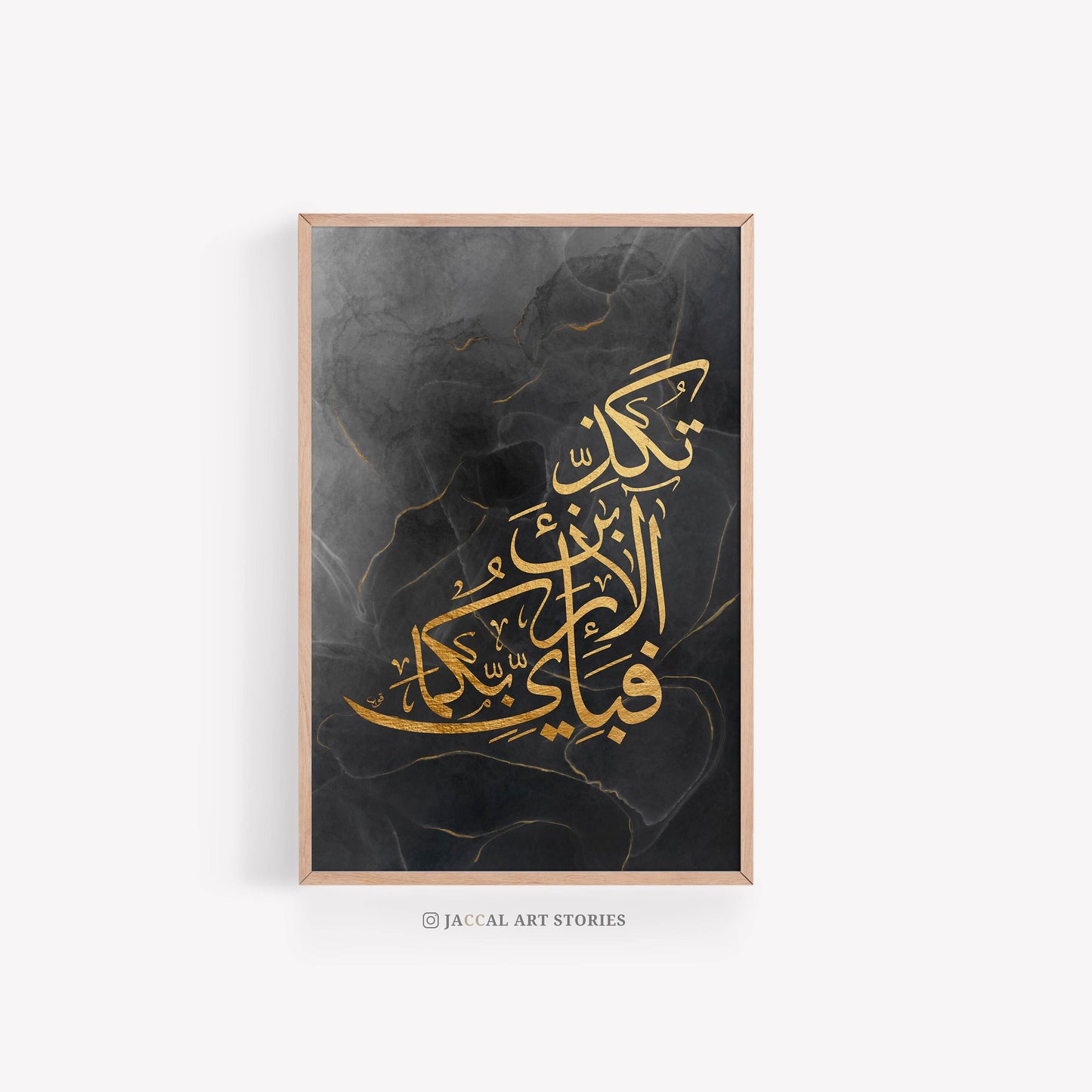 Fabi ayyi ala - Ar Rahman 13 Abstract Dark and Gold Calligraphy Printable Art, Modern Arabic Art Poster, Islam Home Decor / Downloadable Art
