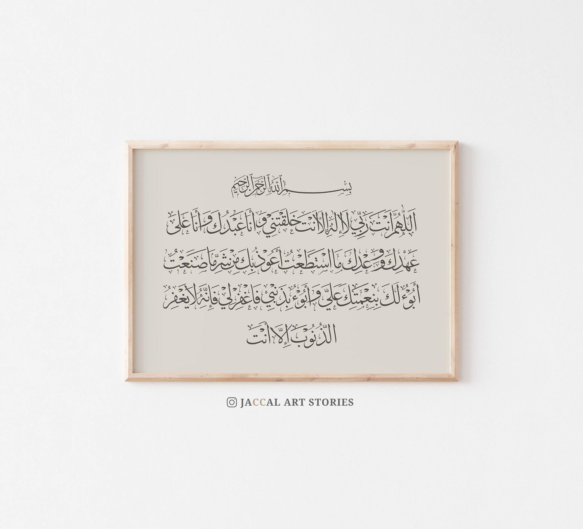 Aesthetic Modern Sayyidul Istighfar Calligraphy Printable Art Minimal Earthy Dark Tone for Minimalist Decor, Muslims Wall Decor, Muslim Gift