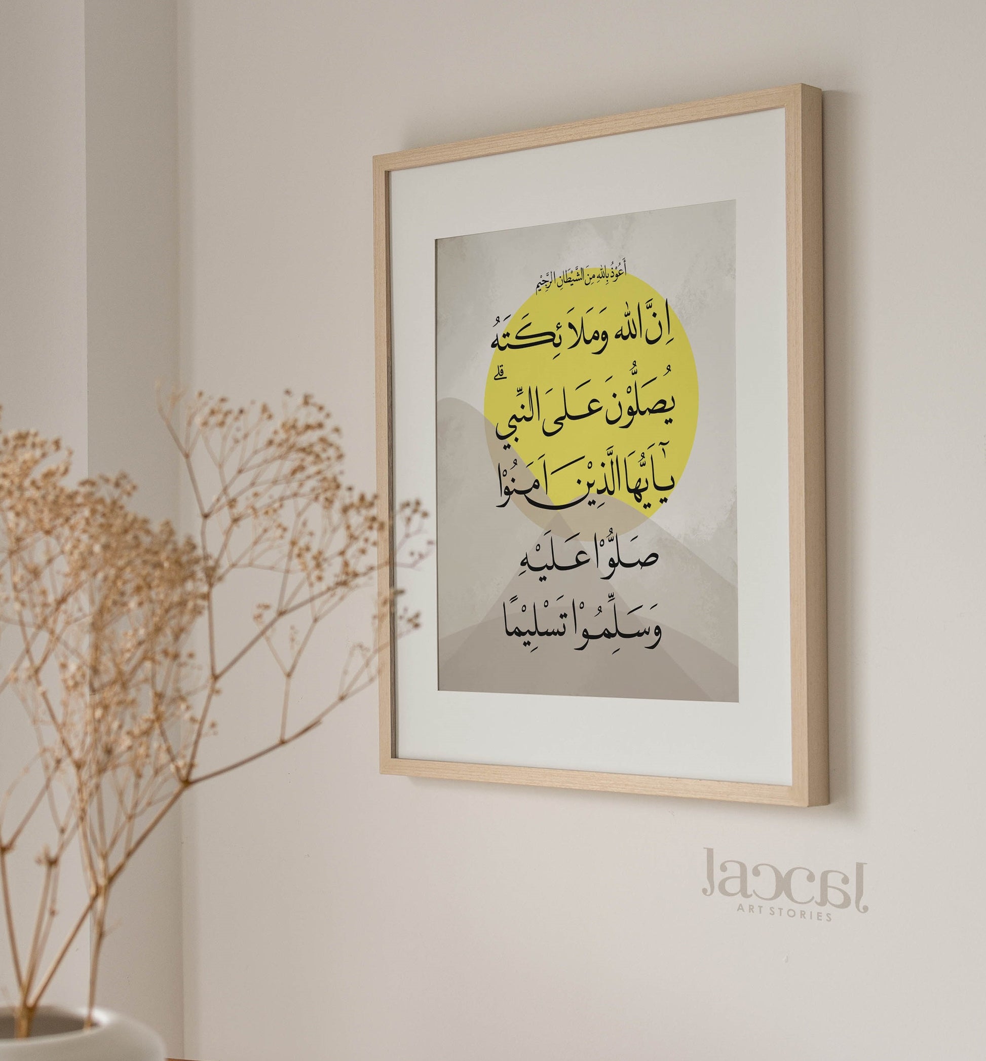 Arabic Calligraphy Printable of Surah Al Azhab 56, Minimalist Bohemian Yellow Sun Art, Ramadan Decor, Aesthetic Islam Poster, Muslim Gifts
