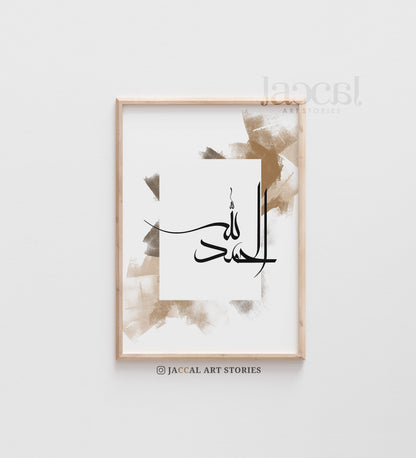 Arabic calligraphy Tahmid Alhamdulillah "الحمد لله" in Moalla Abstract Brown Modern Art, Islamic Downloadable Art, Muslim Gifts